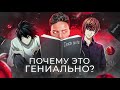 ТЕТРАДЬ СМЕРТИ - ПОЧЕМУ ЭТО ГЕНИАЛЬНО? / Аниме, которое учит играть по правилам