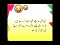 Funny video | Urdu lateefay | funny clip | hansna mana hay