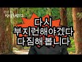 전원주택 힘들게 짓고, 3년도 안 돼 떠나는 이유 - 1백만 시청 - 원더풀 인생후반전