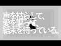 アノニマスファンフアレ　うたった【島爺／SymaG】