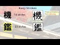 The Complexity of Kanji