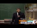 다시보는 성경 속 영웅 | 가만히 서서 구원을 보라 1부 | 포도원교회 김문훈 목사