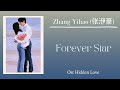 Zhang Yihao (张洢豪) - Forever Star | OST Hidden Love | 偷偷藏不住 | Drama china Ost
