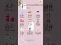 Learn Chinese - Chinese words ~ 杯 - bēi/cup #learnchinese #chinesewords  #EasyyChinese #shorts