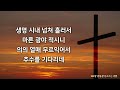 [광고 없는 찬송가] 매일 따라부르면 성령 충만을 얻는 성령 찬송 모음 HYMNS🙏🏻 | 중간광고 없음 | 찬송가 연속 듣기, 찬송가모음, 기도찬송