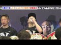 井上尚弥、ネリに圧巻のTKO勝利 まさかの初ダウンを喫するも「ダメージは無かった」4団体防衛に見事成功 『Prime Video Presents Live Boxing 8』試合後インタビュー