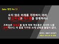 일상을 세일즈하다!! 세일즈아티스트 윤중원의 세일즈명언 NO 11