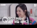 Kwon Eunbi, who crossed the line today, is cute! 《Showterview with Sunmi》 EP.15