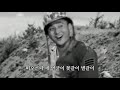 한국가요- 전우야 잘 자라(Rest In Peace, fellow)