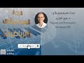 جولة في المقامات الشرقية | قصة الموسيقى والرياضيات #10