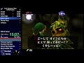 Ocarina of Time - Defeat Ganon No SRM in 49:22