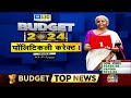 Union Budget 2024 LIVE | Middle Class की पूरी हो गई आस? |FM Nirmala Sitharaman |PM Modi | Awaaz Adda