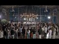 워.리.커 in DAEGU | Full ver.