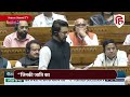 Loksabha: Anurag Thakur ने Rahul Gandhi की जाति पर उठाए सवाल, Akhilesh Yadav भड़के