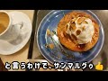 初めての一蘭ラーメン食べて来ました🍜😋　豚骨なのにアッサリしてて美味しかったぁ🥰　満腹後は愛しのあの方を観に🎥✨　#Japanesenoodle #ichiran #サンマルクカフェ