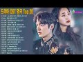 드라마 OST 8대여왕 노래 모음(광고 없음) - Best Korean Ost Songs