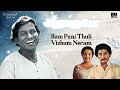 Ilam Pani Thuli Vizhum Neram Song | Aaradhanai | Ilaiyaraaja | Suman | Sumalatha | Tamil songs