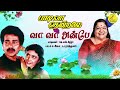 Vaa Vaa Anbe Song | வா வா அன்பே | Chithra Love Songs | சித்ரா காதல் பாடல்கள் | SA Rajkumar Hit Songs