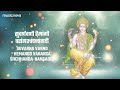 Vishnu Sahasranamam Fast विष्णु सहस्रनाम फ़ास्ट | Bhakti Song | Vishnu Sahasranamam with Lyrics