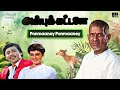 Ponmaaney Ponmaaney Song | Anbu Kattalai | Ilaiyaraaja | Ramarajan | Pallavi | Mano | K S Chithra