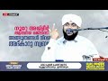 രോഗിയെ സന്ദർശിച്ചാൽ _ NOORE AJMER LIVE _ VALIYUDHEEN FAIZY VAZHAKKAD _ നൂറേ അജ്മീർ