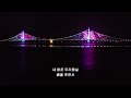 출렁다리 트로트 신곡 데모곡 작사 서동권  / 작곡 서동권 / 노래 가이드 2023. 07. 31.