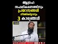 ആഗ്രഹ സഫലീകരണത്തിനും പ്രയാസങ്ങൾ നീങ്ങികിട്ടാനും 3 കാര്യങ്ങൾ | Haris Bin Saleem