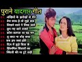 सदाबहार_हिंदी_गाने 😍😍60s 70s 80s 90s Sadabahar Song | सुनेहरे_😍😍बॉलीवुड_के_गाने | Old Hindi Songs 🔥