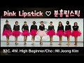 Pink Lipstick #분홍립스틱 #라인댄스