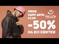 KALUSH ft. Skofka - Я йду