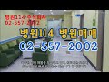 병원, 요양병원 매매, 임대, 개원 전문 병원114 주식회사 02-557-2002 #병원매매 #병원임대 #요양병원매매 #요양병원임대 #병원개원 #요양병원개원