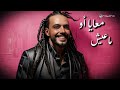 Abdel Fatah Grini - Al Helm El Wardi | Lyrics Video 2024 | عبد الفتاح جريني - الحلم الوردي