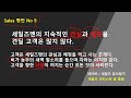 세일즈아티스트 윤중원의 세일즈명언 NO 9