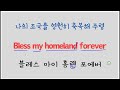 Edelweiss 팝송 영어 - 영화 Sound of Music 삽입곡 가사 해석 우리말 발음 원리