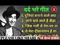 मुकेश के सदाबहार गीत | Mukesh Hit Sad Songs |  Old is Gold | Mukesh | Lata Mangeshkar