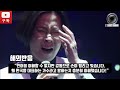 [해외반응] 세계 최정상급 가수 이선희가 부르는 '인연(FATE)' 해외반응 