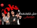 حسن الشّافعي - مش شايفينهم [موسيقى]|Hassan el Shafei - Mesh Shayfenhom [Instrumental]