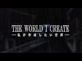 The World I Create