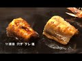 【Sushi】Ginza Kyubey