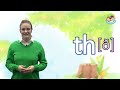 Digraphs | ch, sh, wh, th, ng, kn, mb, ck | Phonics for Kids