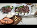 집에서 기름 튈 걱정없이 고기 파티 가능한 그릴 / 닌자 에어그릴 공동구매