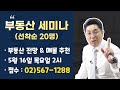 강남에 사는 부자들은 아파트를 팔면 어디로 갈아탈까?