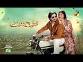 Teri Chhaon Mein - Episode 12 - 8th Aug 2024 - Teaser [ Danish Taimoor & Laiba Khurram ] - HUM TV