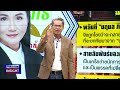 เส้นทางสีส้ม หลังยุบพรรค | เนชั่นอินไซต์ | NationTV22