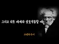 나이들수록 혼자가 행복한 이유 | 온전한 나로써 행복해지는 법 | 쇼펜하우어의 인생론 행복론 | 처세술 | 명언 | 인생의 지혜 | 인간관계