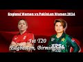 England Women v Pakistan Women - 1st T20 11th May 2024 - Full Commentary