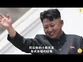 北韓金正恩如何揮霍他的50億財產曝光！