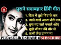 Old Hindi Songs | सदाबहार पुराने गाने I Hindi Purane Gaane l Lata Mangeshkar | Kishor kumar Songs