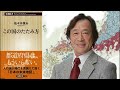 武田鉄矢の三枚おろし　【この国のたたみ方　佐々木信夫】　全話