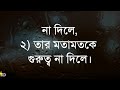 এই তিনজন লোককে বাড়িতে আসতে দিলে আপনার স্ত্রী তাড়াতাড়ি বিধবা হবে! Best Powerful Motivational Ukti